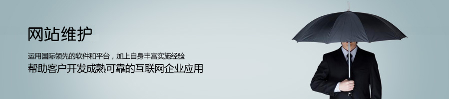 网站维护你必须得具备的知识有哪些？